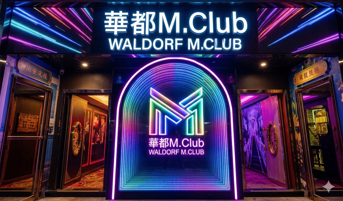 華都 M.CLUB Wah Du 澳門 KTV 水療複合式會所